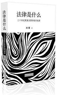 法律是什么 (2015)