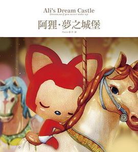 阿狸．夢之城堡