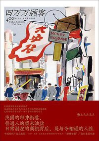 四万万顾客 (2022)