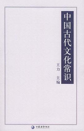 中国古代文化常识