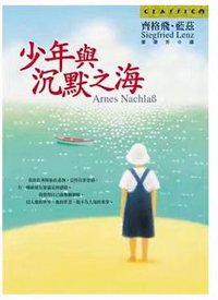 少年與沉默之海 (皇冠)