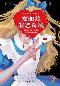 爱丽丝罪恶奇境 (2022)