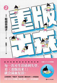 重版出来！2 (2019)