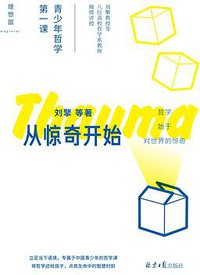 从惊奇开始