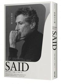 知識分子論 (麥田 2011)