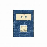 娜娜 (桂冠 2006)