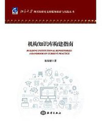 机构知识库构建指南