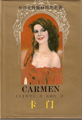 卡门