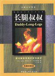 长腿叔叔 (2002)