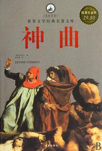 神曲 (2010)