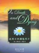 论死亡和濒临死亡