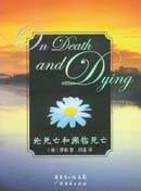 论死亡和濒临死亡 (2005)