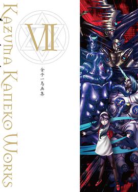 金子一馬画集VII