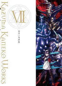 金子一馬画集VII