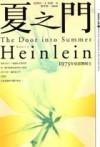 夏之門 (麥田)