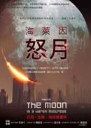 怒月 (貓頭鷹出版 2009)