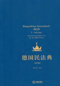 德国民法典 (2010)