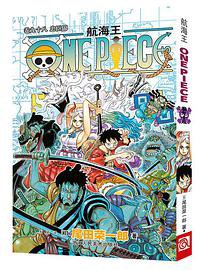 航海王 卷九十八 (2021)