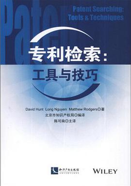 专利检索：工具与技巧