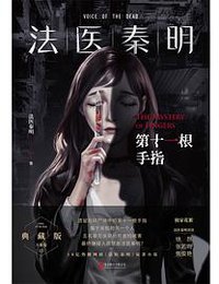 第十一根手指 (2020)