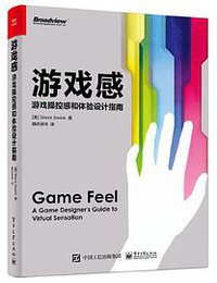 游戏感：游戏操控感和体验设计指南 (2020)