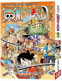 航海王 卷九十六 (2021)