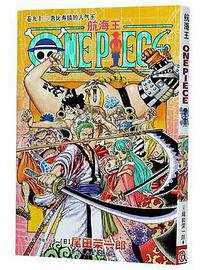 航海王 卷九十三 (2021)