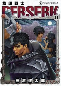 烙印戰士 (Vol.41) (天下出版有限公司 (HK) 2022)