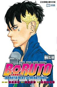BORUTO─NARUTO NEXT GENERATIONS─火影新世代7