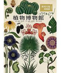 植物博物館 (大家出版 2017)