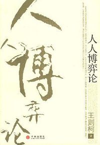 人人博弈论 (2007)