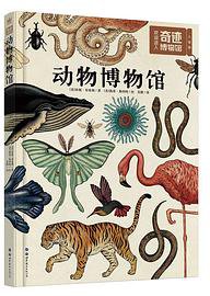 动物博物馆 (2019)