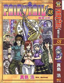 FAILY TAIL 魔导少年38