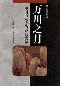 万川之月 (1992)
