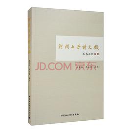 河间七子诗文征