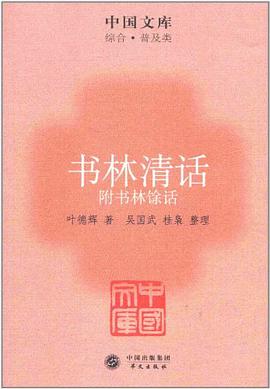 书林清话