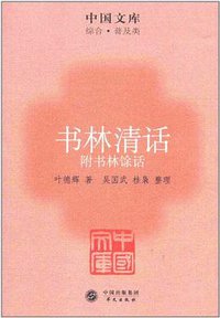 书林清话 (2012)