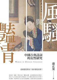 風騷與豔情 (釀出版-秀威資訊 2016)