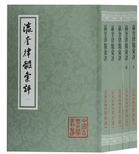 瀛奎律髓汇评 (2020)