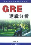 GRE逻辑分析