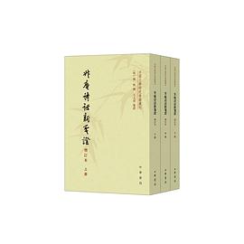 升庵诗话新笺证