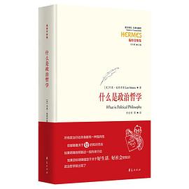 什么是政治哲学