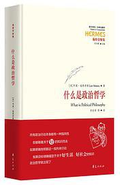 什么是政治哲学 (2019)