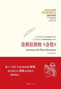 论柏拉图的《会饮》 (2020)