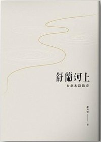 舒蘭河上