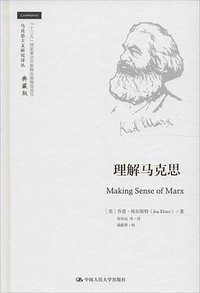 理解马克思 (2016)