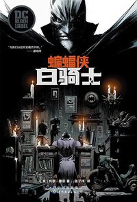 蝙蝠侠: 白骑士 (2021)