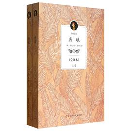 唐璜（上下卷）