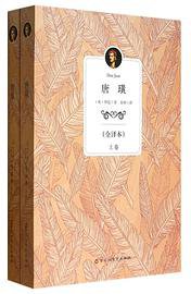 唐璜（上下卷） (2014)