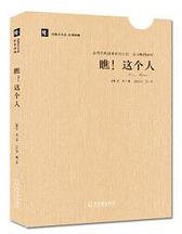 瞧！这个人 (2015)